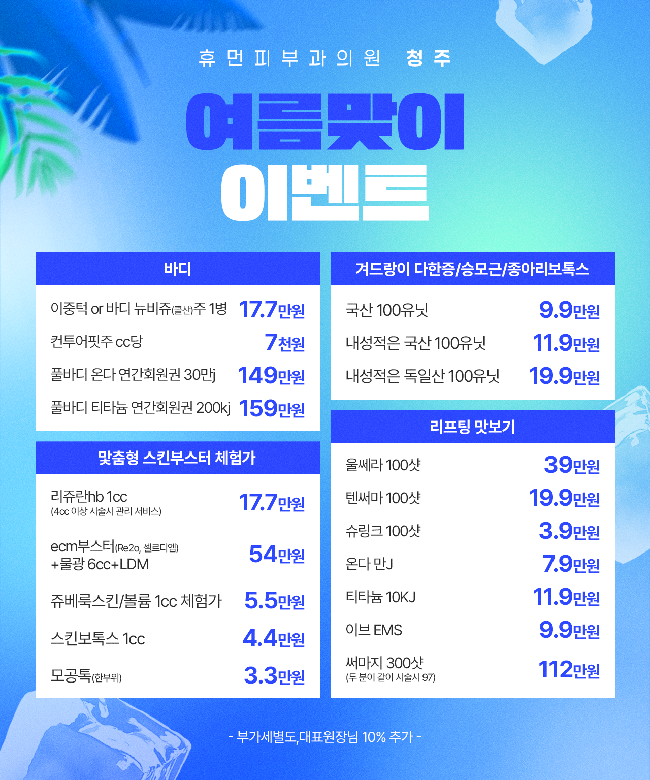 여름 맞이 이벤트